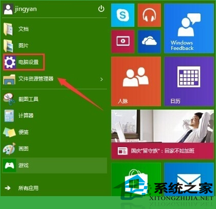  如何更改Windows10用戶頭像