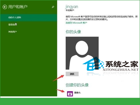  如何更改Windows10用戶頭像