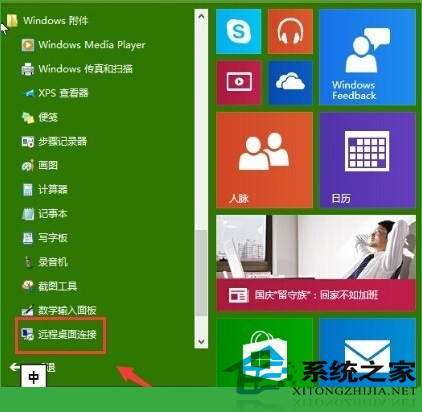  Win10開啟遠程桌面的多種方法