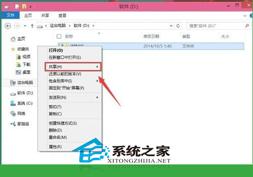  Windows10中如何設置共享文件夾