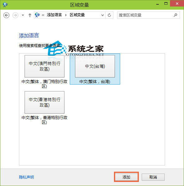  Win10系統下添加其他國家語言的方法