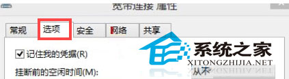  Windows10設置寬帶連接自動記住密碼的方法