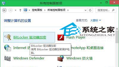  Win10如何啟用Bitlocker驅動器加密