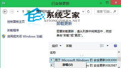  Win10卸載已安裝更新補丁的操作方法