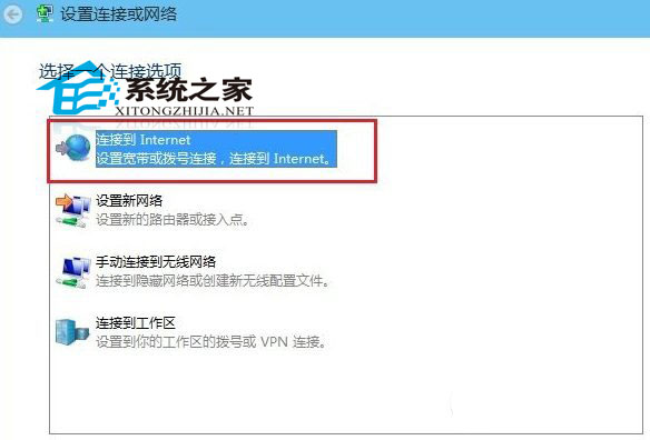  Win10創建寬帶連接的方法