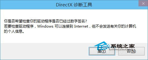  Windows10查看Directx版本的方法