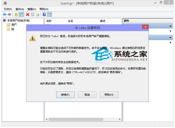  Win10系統重置本地賬戶密碼的小技巧