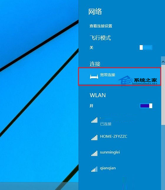  如何在Windows10桌面上創建寬帶連接