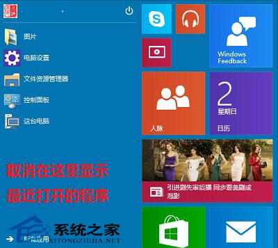  Win10如何禁止開始菜單顯示最近打開的程序