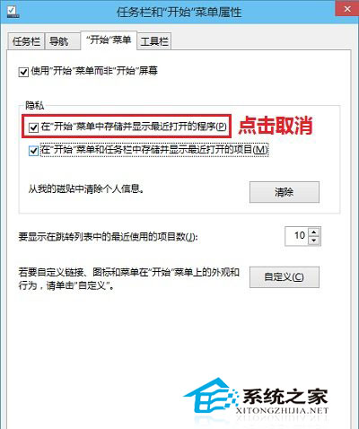  Win10如何禁止開始菜單顯示最近打開的程序