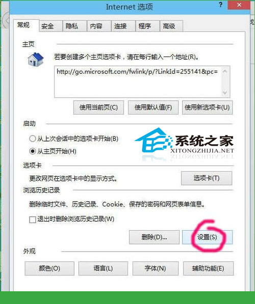  Windows10下更改網頁緩存文件目錄的方法