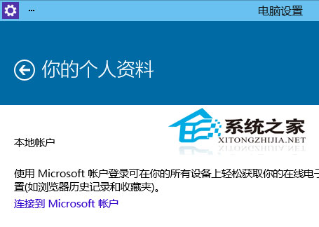 Windows10系統本地賬戶切換到微軟在線賬戶的技巧