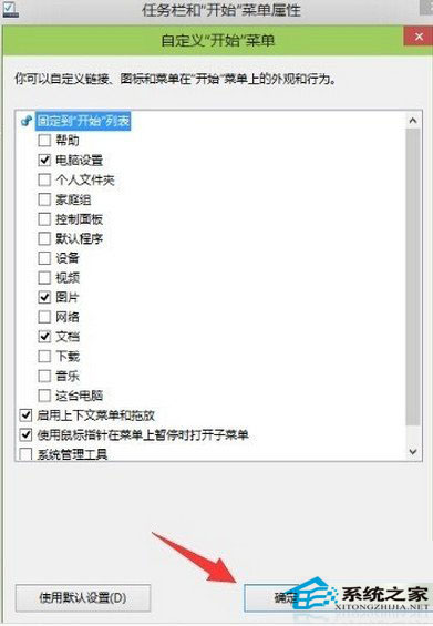  Windows10自定義開始菜單程序教程