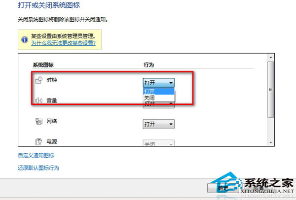  Win10任務欄通知區域時間不顯示的解決方法