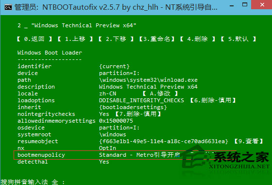  Win10雙系統如何修復開機引導問題