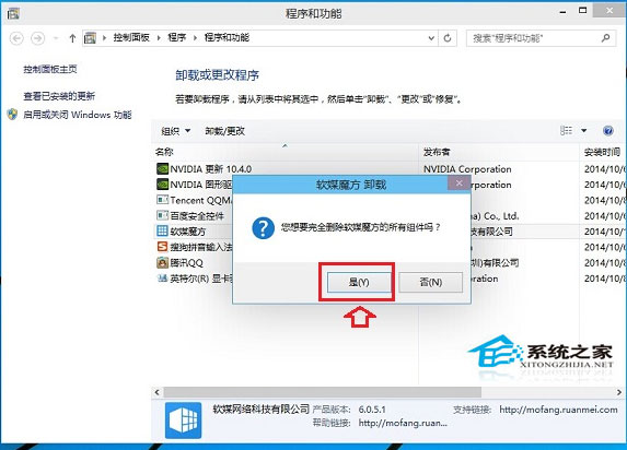  Win10系統下卸載應用程序的步驟