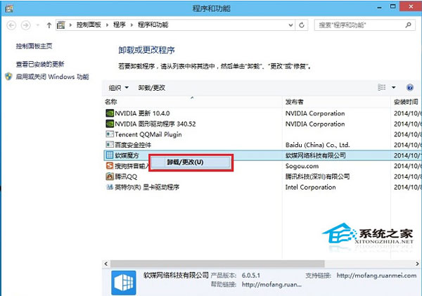  Win10系統下卸載應用程序的步驟