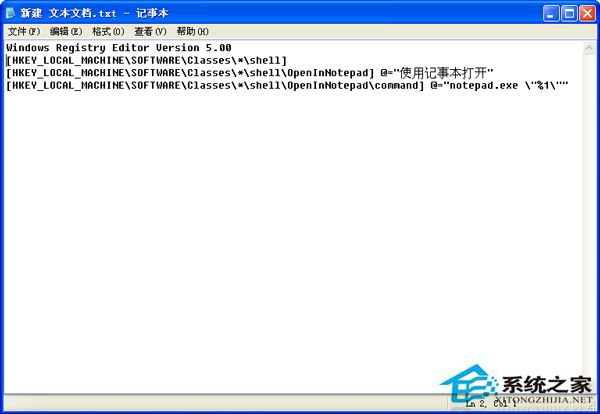 WinXP右鍵菜單加入“用記事本打開”選項的方法