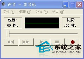 WinXP錄音機錄制視頻對白的步驟