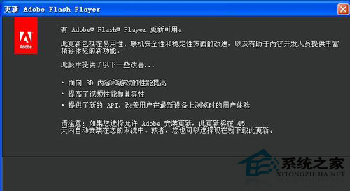 WinXP系統禁止Flash Player更新提示的方法