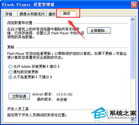 WinXP系統禁止Flash Player更新提示的方法