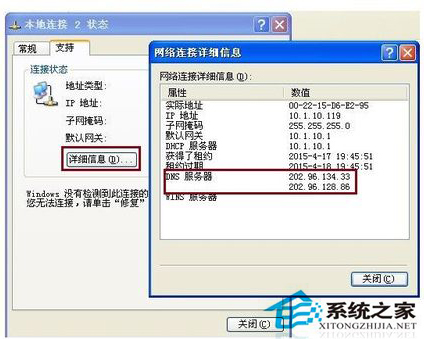 WinXP如何查看DNS域名服務器