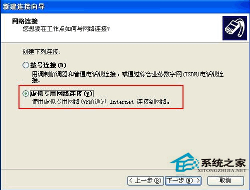 WinXP如何設置PPTP/L2TP連接VPN