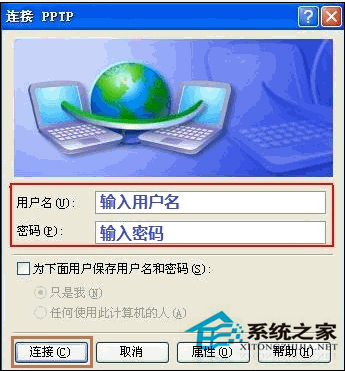 WinXP如何設置PPTP/L2TP連接VPN