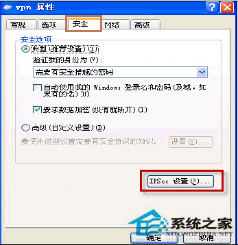 WinXP如何設置PPTP/L2TP連接VPN