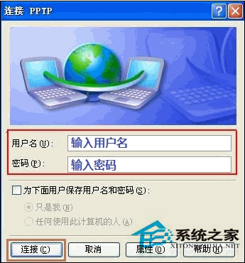 WinXP如何設置PPTP/L2TP連接VPN