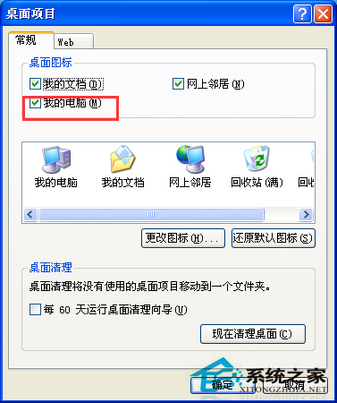 WinXP打開“我的電腦”不顯示系統信息如何解決