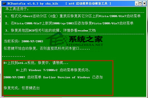 WinXP通過PE工具箱安裝Win7系統的方法