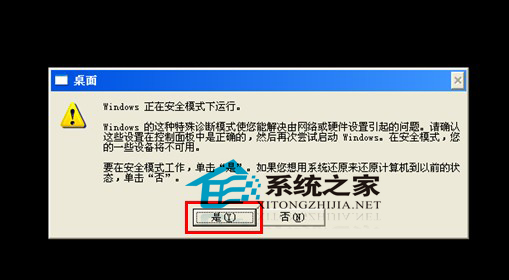 WinXP開機藍屏並提示"登錄進程初始化失敗"如何修復