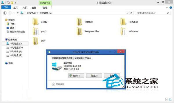 Win8.1復制文件報錯“目標文件夾訪問被拒絕”的處理方法