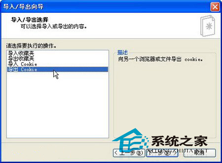 WinXP如何導出Cookie信息