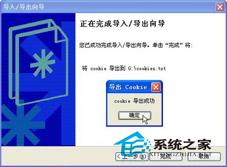 WinXP如何導出Cookie信息