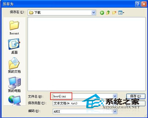  WinXP如何手動添加丟失的boot.ini文件