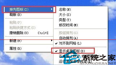  WindowsXP開機後桌面圖標均未顯示的解決方法