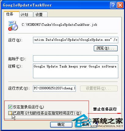  WinXP下如何刪除頑固的GoogleUpdate進程