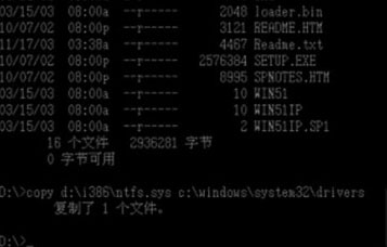  WinXP開機提示Ntfs.sys丟失怎麼辦?