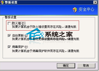  WinXP桌面右下角出現"Windows安全警報"的解決方法