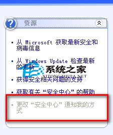  WinXP桌面右下角出現"Windows安全警報"的解決方法