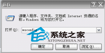  WinXP如何設置msconfig