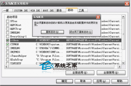  WinXP如何設置msconfig