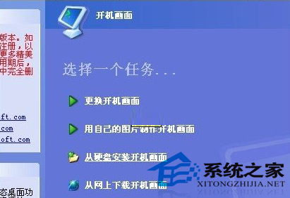  如何借助第三方軟件更改WinXP開機畫面