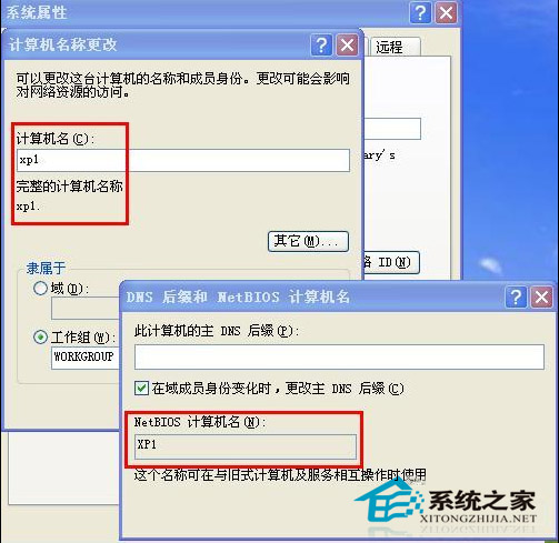  WinXP如何修改Netbios名