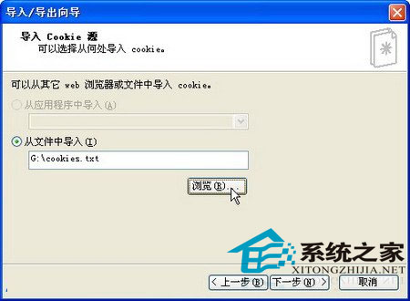  WinXP如何導入Cookie信息