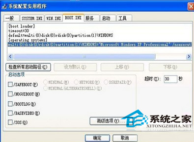  WinXP系統下編輯Boot.ini的方法