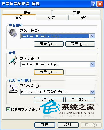  WinXP系統聲音和音頻設置技巧