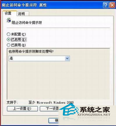  WinXP系統如何開啟被管理員禁用的命令窗口